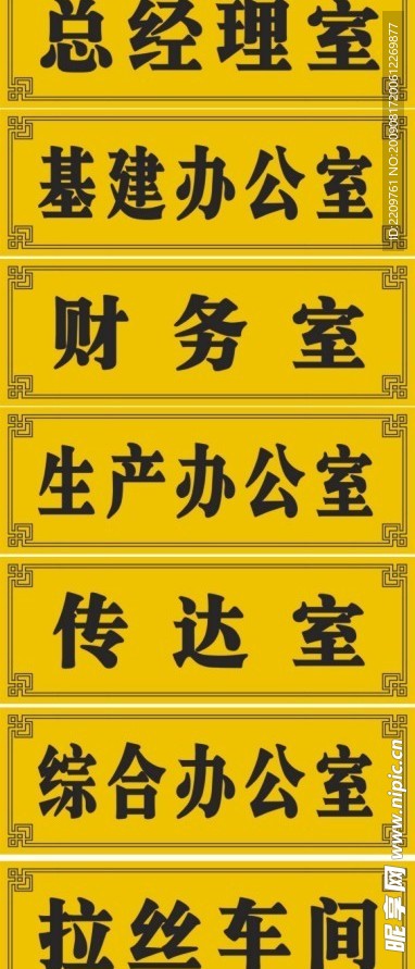科室牌