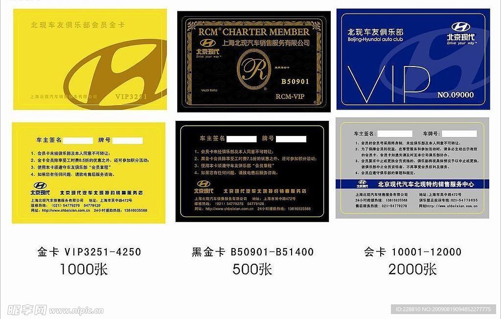 上海北现汽车会员银卡金卡黑金卡