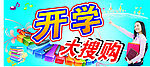 开学