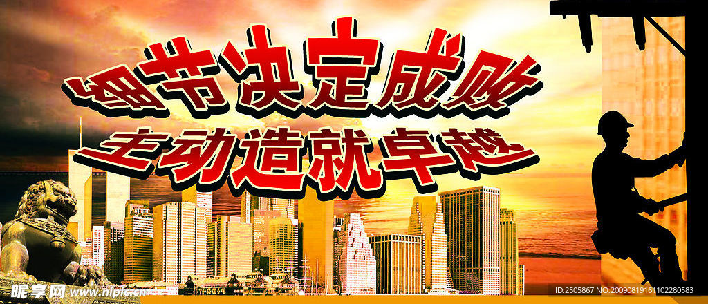 细节决定成败