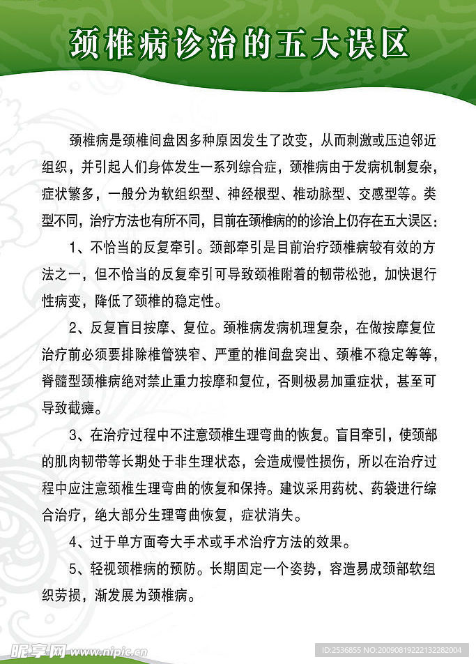 颈椎病诊治的五大误区