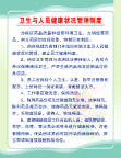 卫生与人员健康状况管理制度