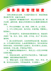 服务质量管理制度