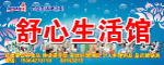 安利舒心生活馆