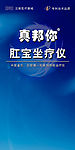 肛宝坐疗仪