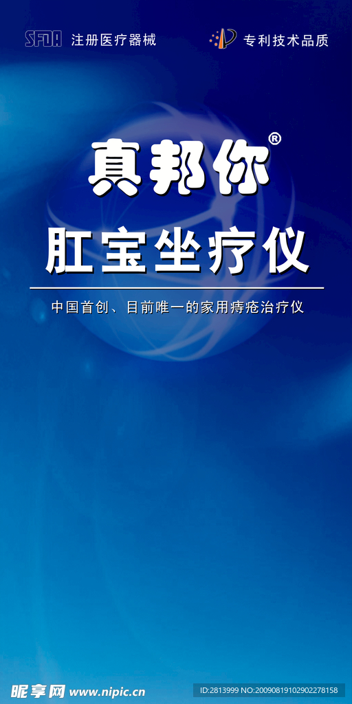 肛宝坐疗仪