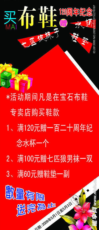 优惠酬宾 布鞋