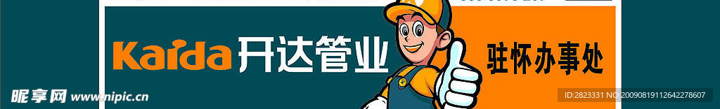 开达管业