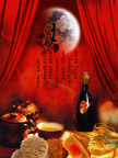 中秋节与月饼