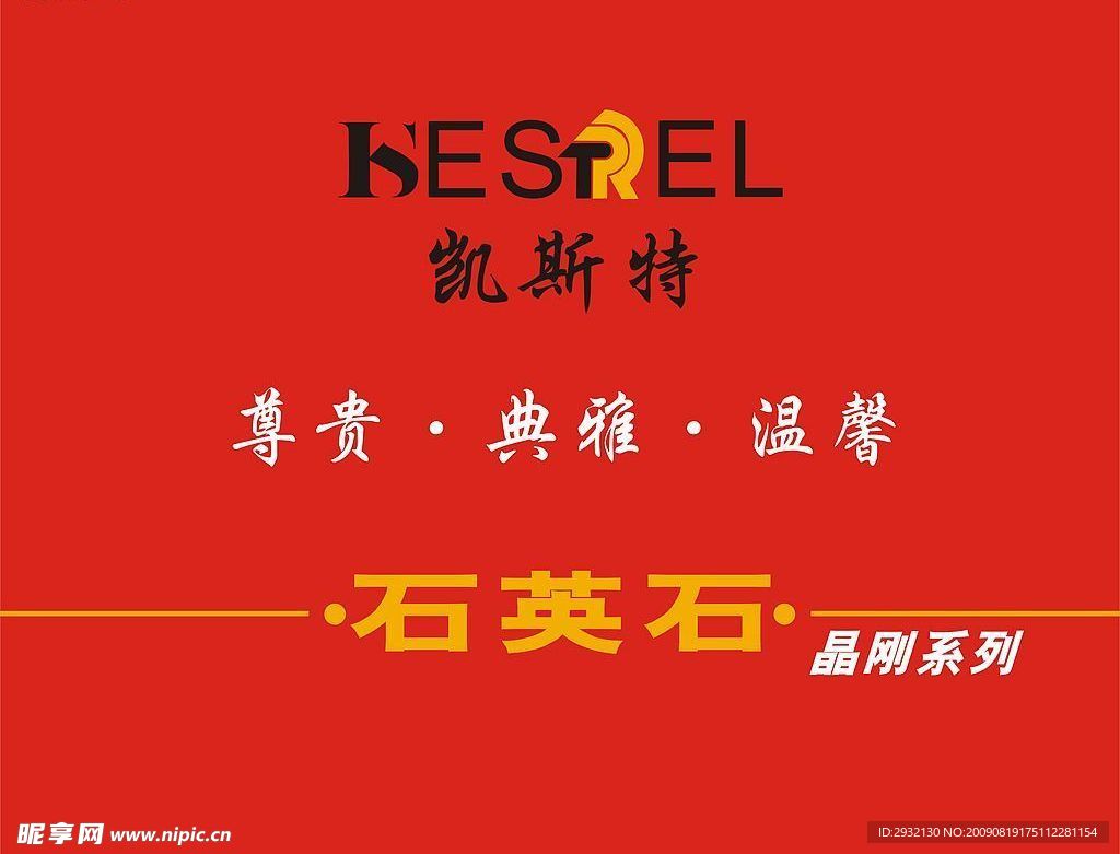 石英石晶钢系列