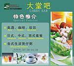 酒店宣传牌