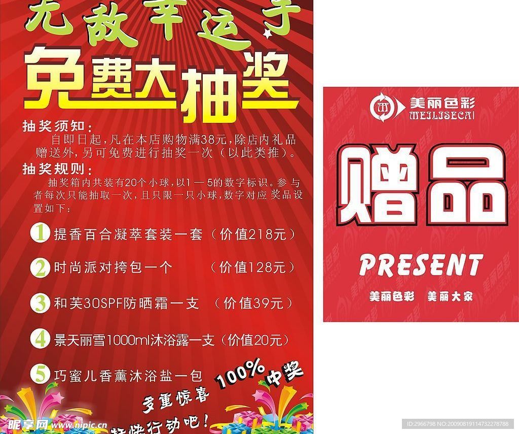 化妆品宣传牌