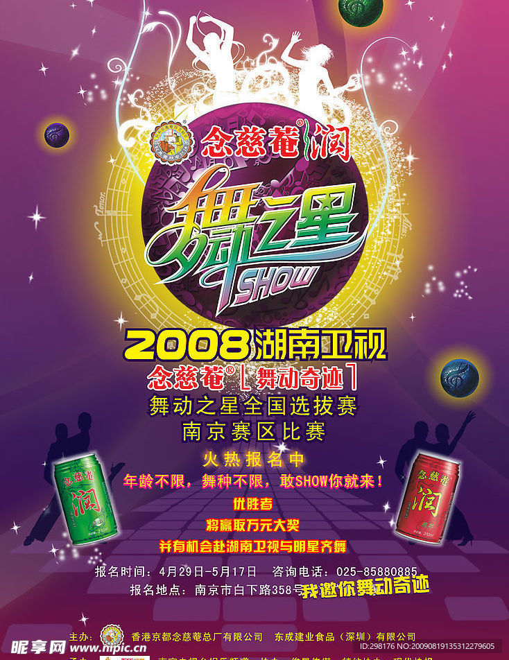念慈庵 海报精品