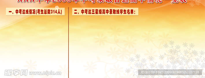 学校展板