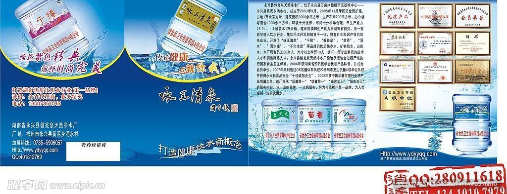 饮用水宣传单（位图）