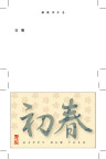日式新年贺卡