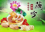 西湖藕粉广告画