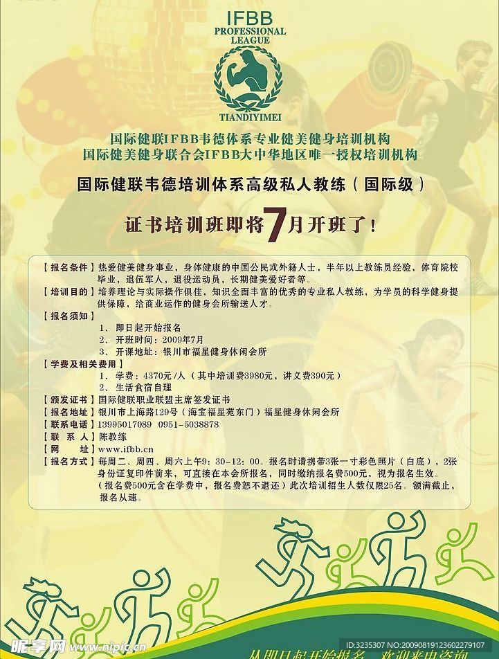 福星健身