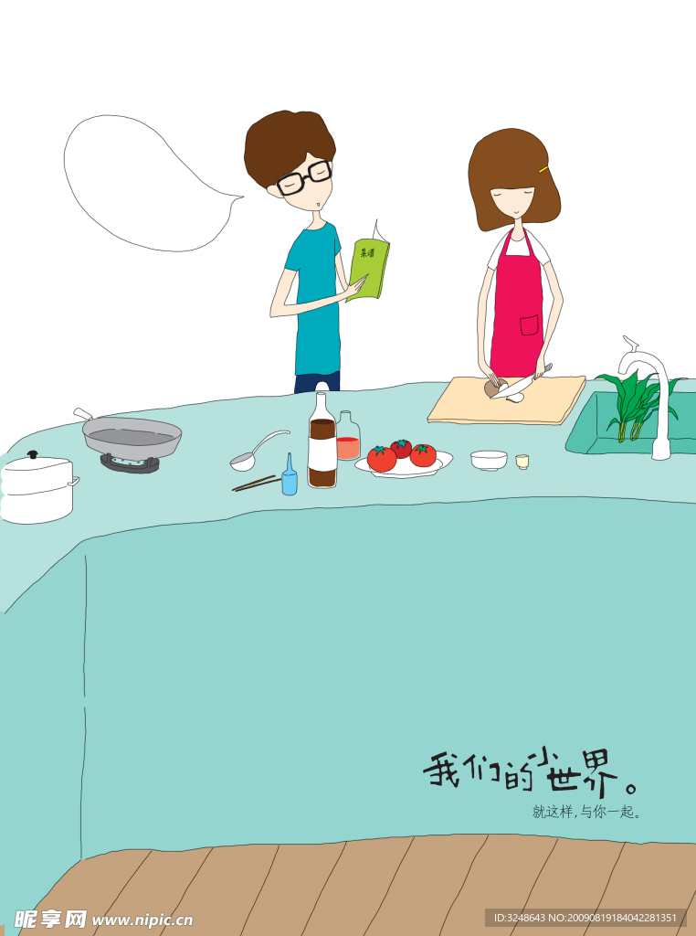 我们的小世界