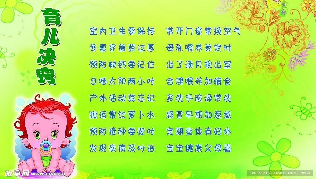 育儿决窍