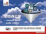 空中办公室
