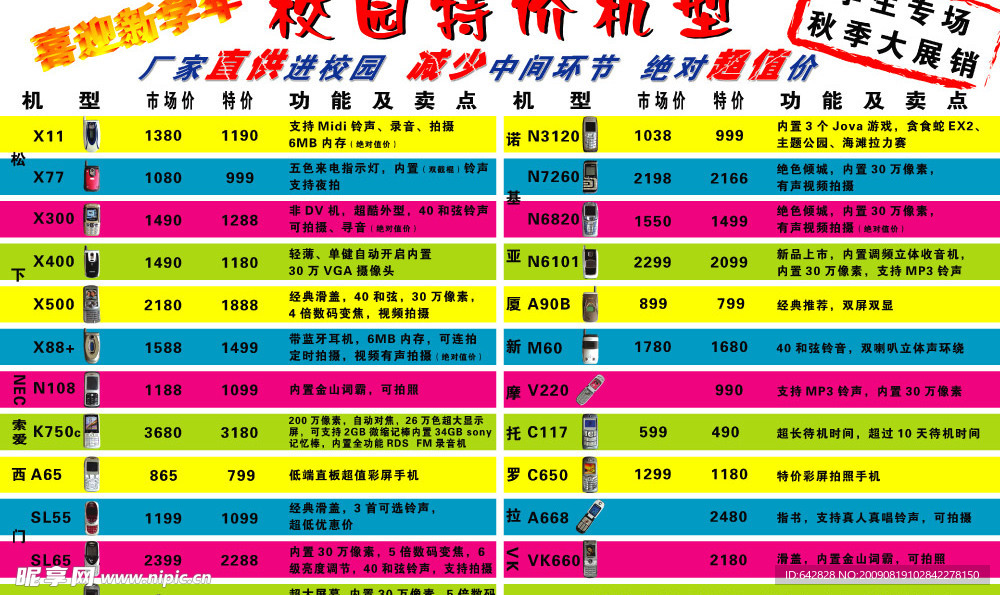 校园特价机型