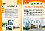 浙江师范大学