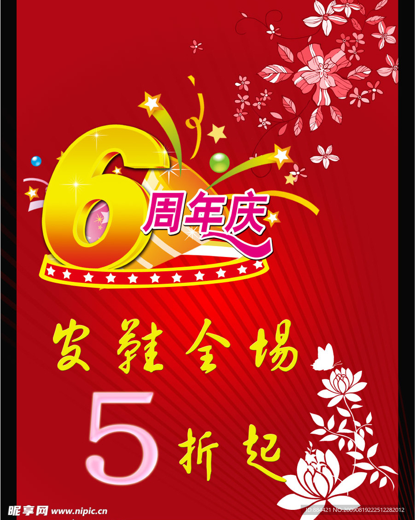 周年庆海报