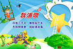 幼儿园小学可爱宣传展板背景广告