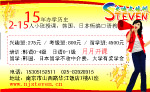 史迪文韩语日语培训