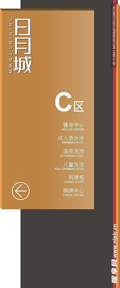 日月城C区导视牌