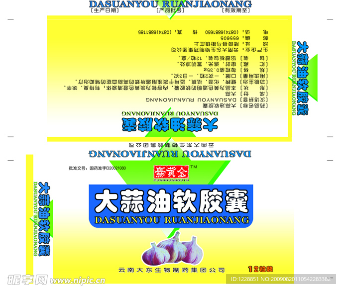 大蒜油软胶囊 包装设计