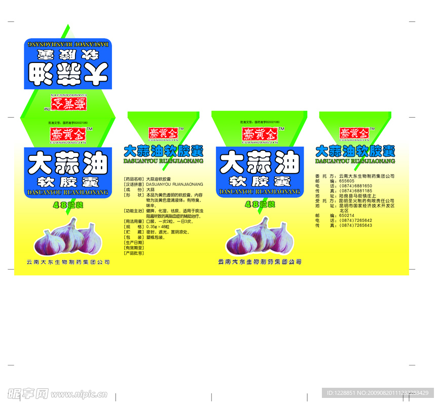 大蒜油软胶囊 包装设计