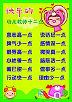 幼儿老师十二点