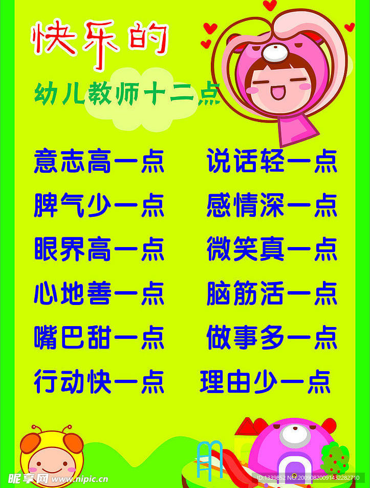 幼儿老师十二点