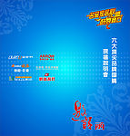 全友邀请函