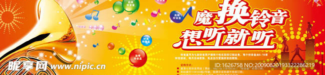 电信彩铃宣传广告