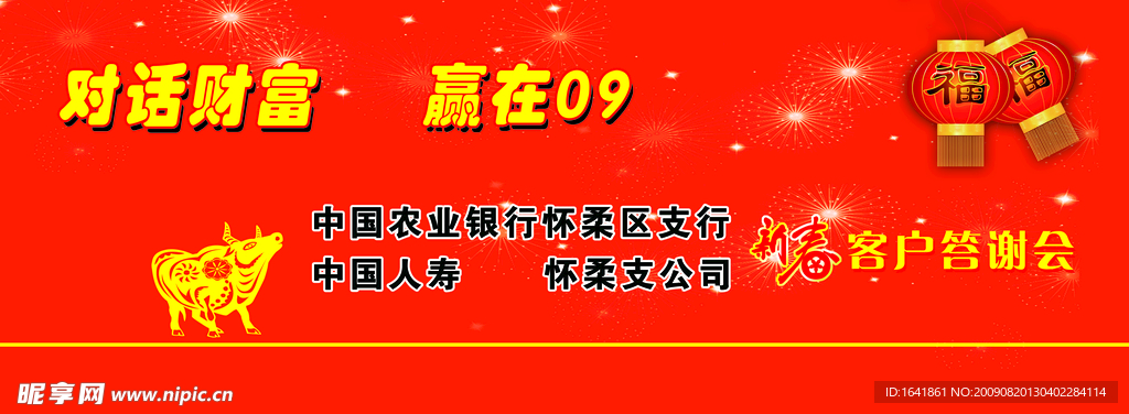答谢会背景布