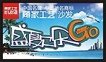 盛夏欢乐