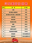 价目表