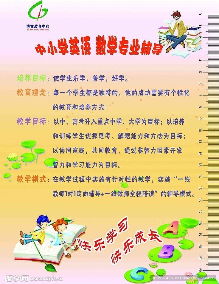 博文学校