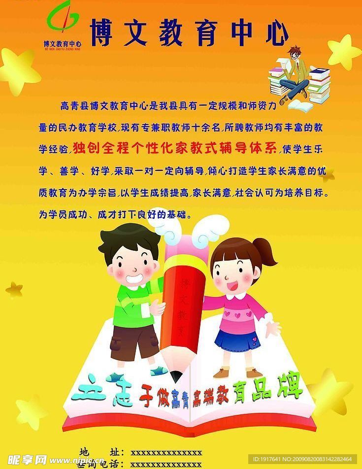 博文学校