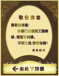 敬告宾客