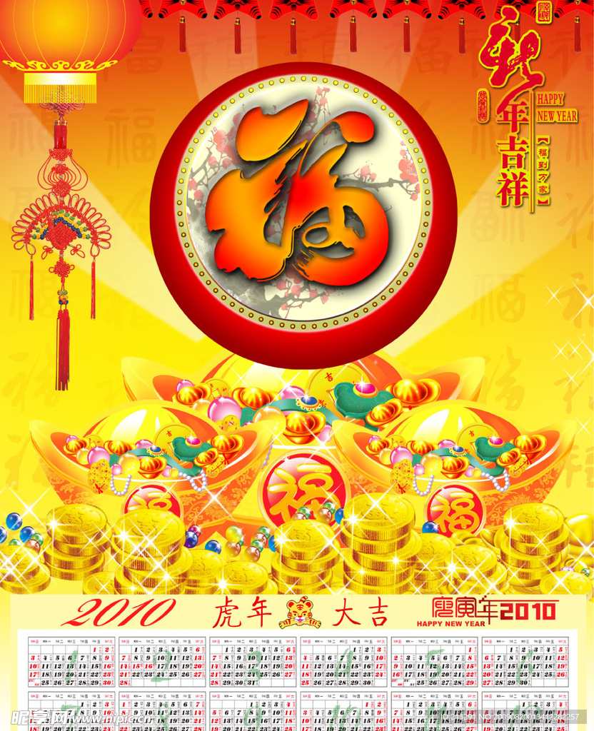 2010虎年挂历