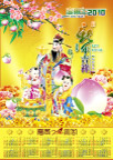 2010虎年挂历