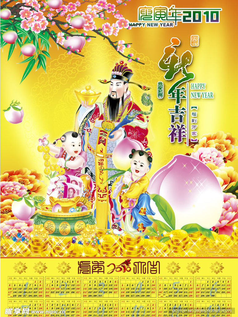 2010虎年挂历