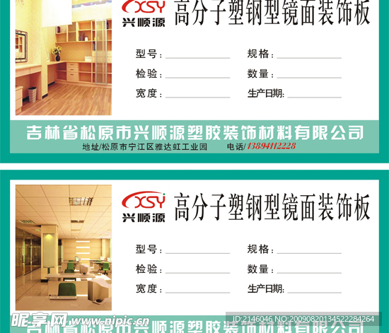 兴顺源标签
