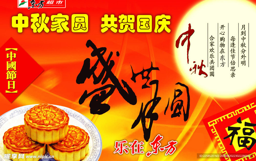 中秋