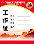 工作证