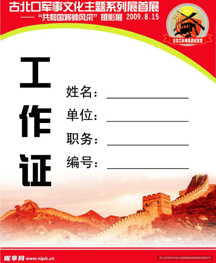 工作证